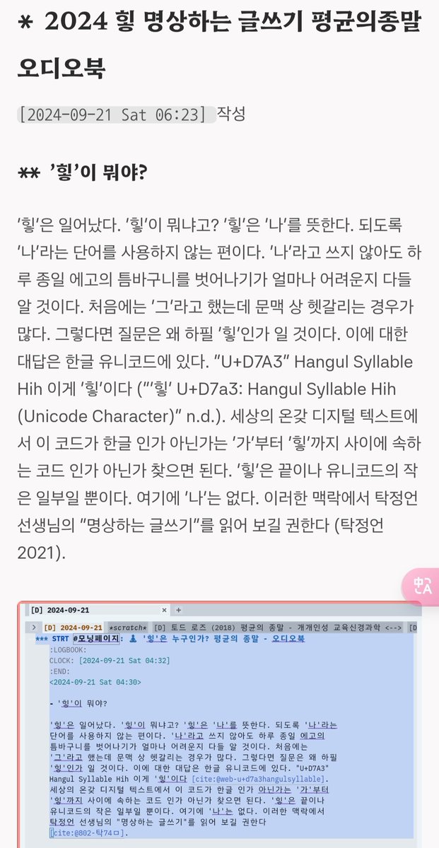 junghanacs's tweet photo. 힣은 종이책을 읽는 능력을 상실한듯싶다. 대신 귀로 잘 듣는 능력을 얻었다. 그래서 더 이상 독서 시간을 카운트 할 필요가 없어졌다.귀는 덮게가 없으니까! 독서 패턴도 바뀌었다. 완독은 없다. 목표도 없다. 널뛰기독서다. 평균의종말 오디오북의 시대  https://t.co/RzpQsnwcfG https://t.co/zcMG8eqUCq