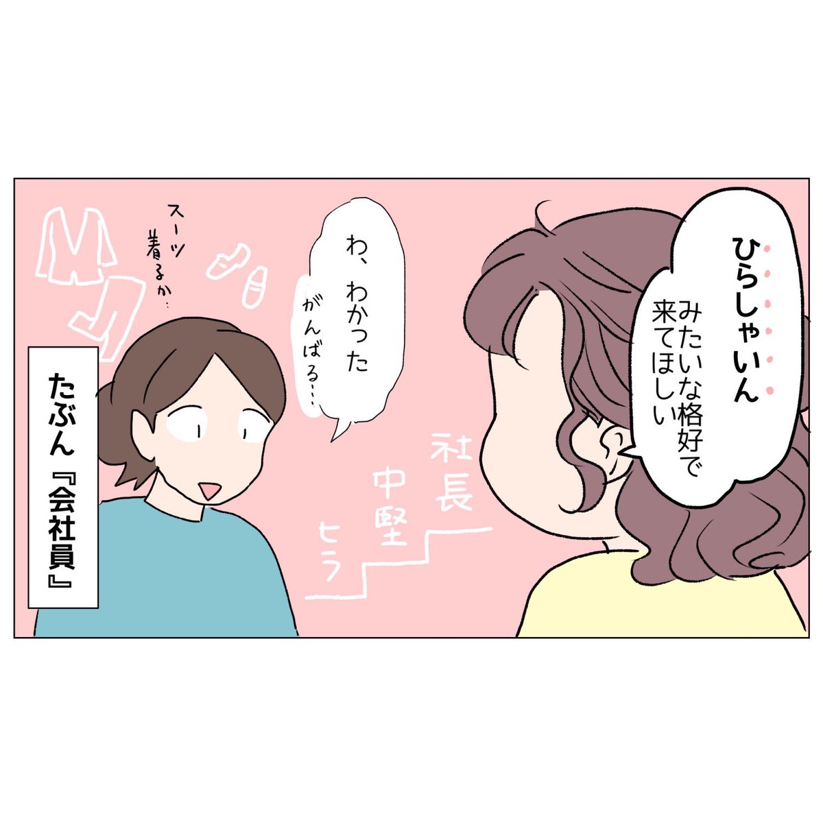 日常👔 