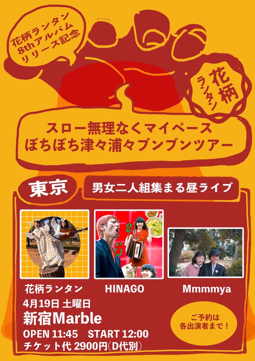 本日んみゃ初ライブ❗️
お昼から陽気に歌うよ〜🌞

半袖で良いと思う👚

チケットまだ間に合うよ〰︎〰︎🎟️
tiget.net/events/391504