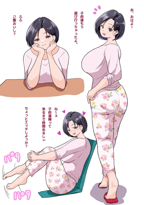 デカパイママの土曜朝 