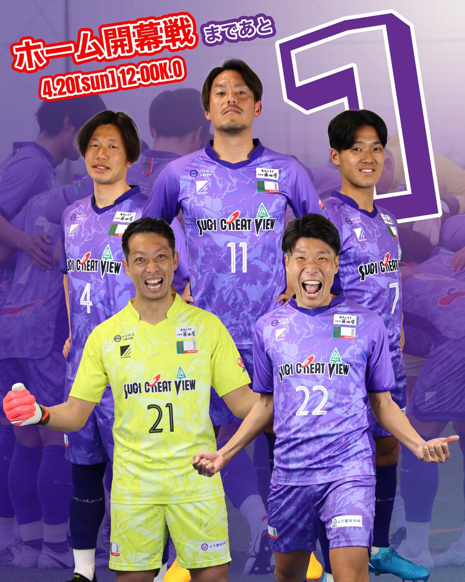 /
4.20リーグ開幕⚽️
ホーム開幕戦まであと1日🔥
\

📅4月20日（日）
⏰12:00kickoff
🏟ウェーブスタジアム刈谷（愛知県刈谷市築地町荒田1）
🆚#藤枝市役所サッカー部

#wyvern  #ワイヴァン