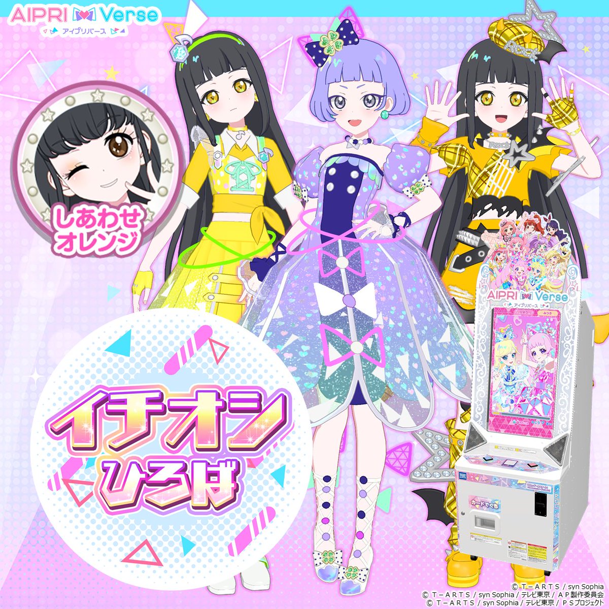 ゲーム「ひみつのアイプリ」「アイプリバース」公式 on X