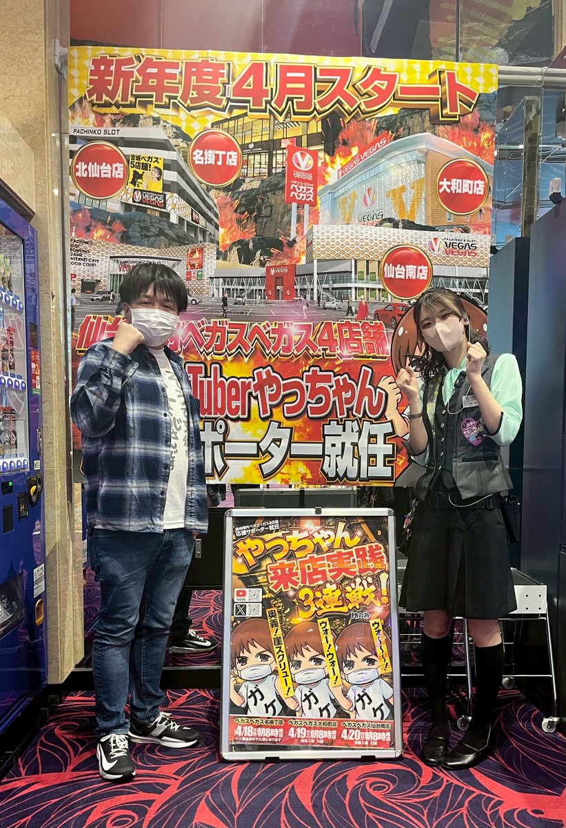 ベガスベガスやまとまち店 on X: 