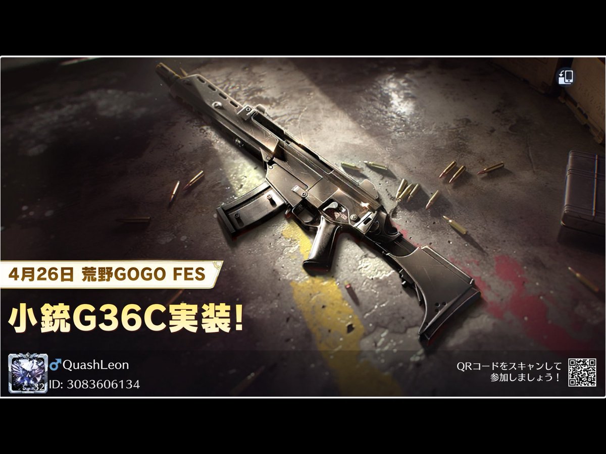 #荒野行動  
新武器G36Cが登場！
４月２６日登場
