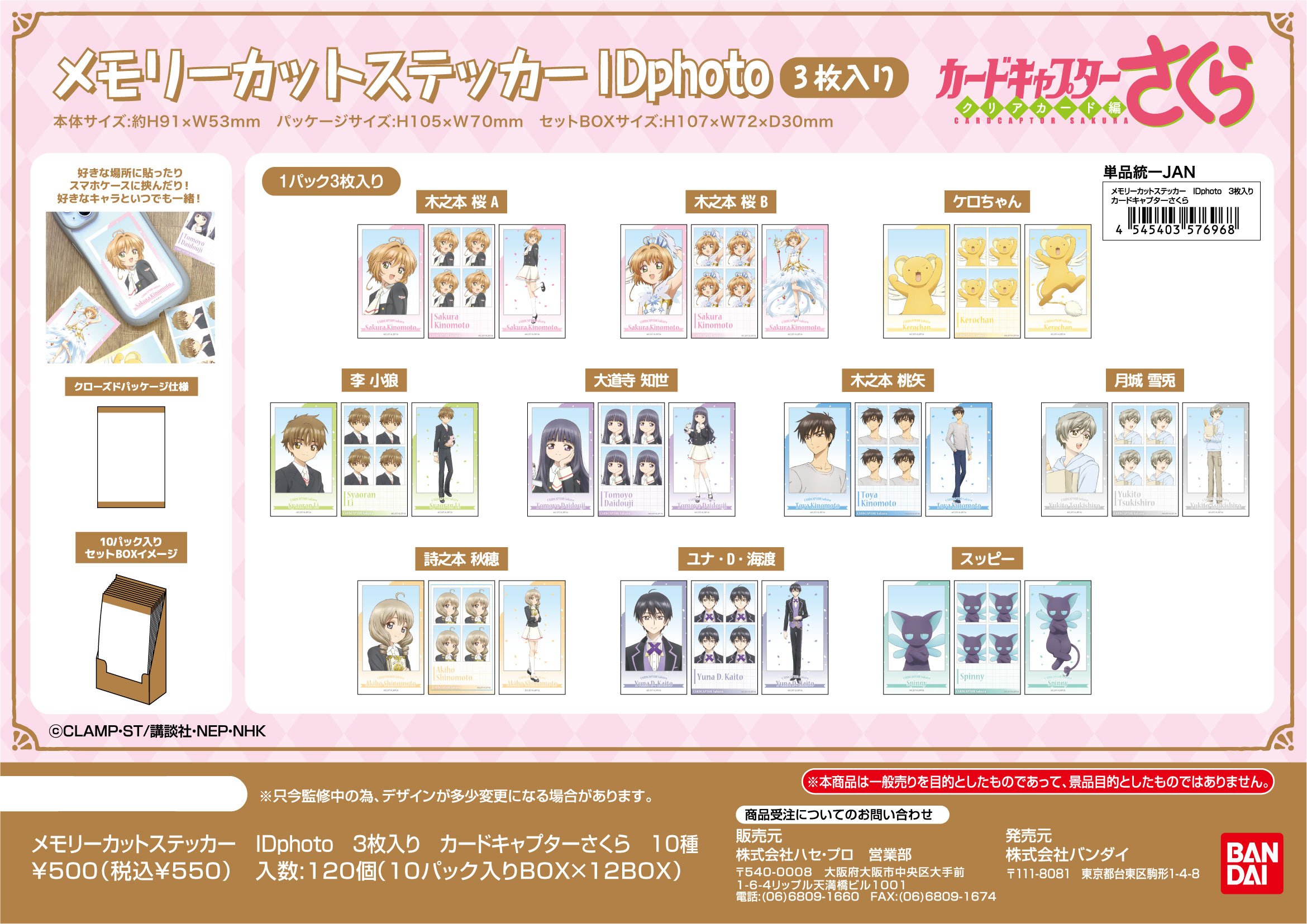 グッズ-バッチ】カードキャプターさくら トレーディングホロ缶