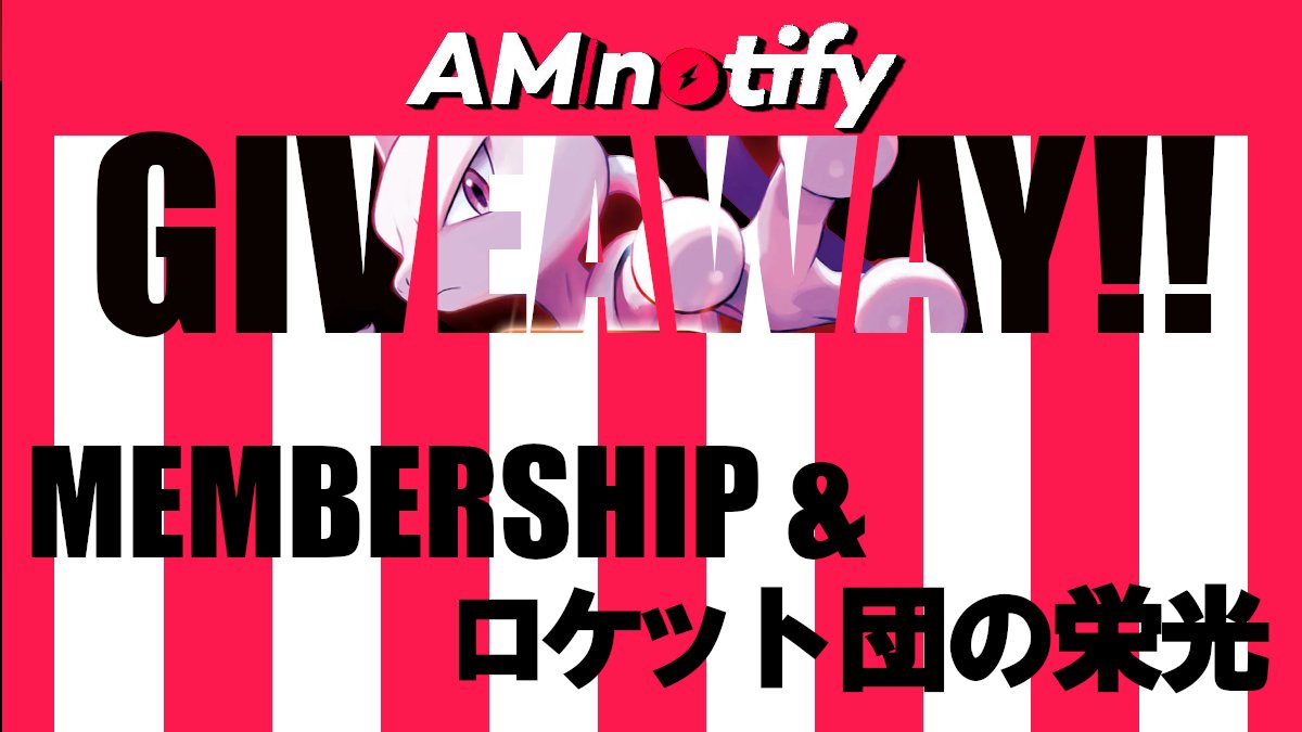 エッホエッホ♪
「AMJPが抽選で月無料体験をプレゼントしてるって 伝えなきゃ」

エッホエッホ♪
「参加条件は次の３つって伝えなきゃ」
1⃣<a href="/AMNOTIFYJP/">AMNotify JP 🇯🇵🇯🇵🇯🇵</a> をフォロー
2⃣このポストを❤いいね
3⃣このポストを🔁リポスト

エッホエッホ♪
「〆切は明日20日(日)の24時までって伝えなきゃ」

エッホエッホ♪