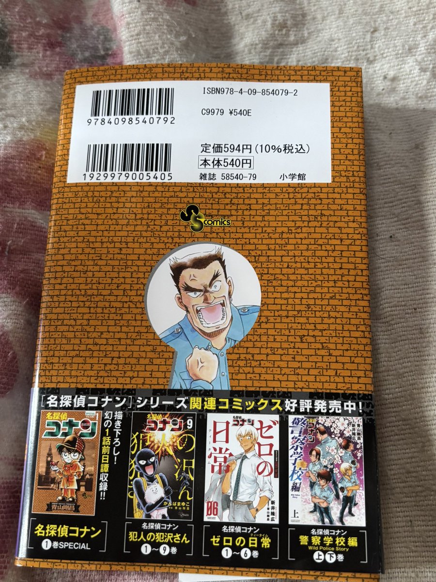 名探偵コナン107巻 - Search / X
