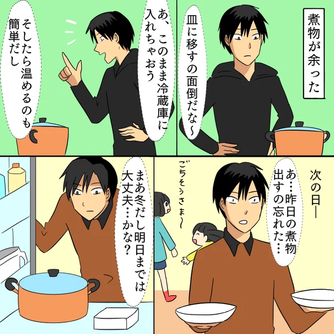 余ったおかず(特に煮物系)は冷蔵庫で化石になりやすい
#漫画が読めるハッシュタグ 