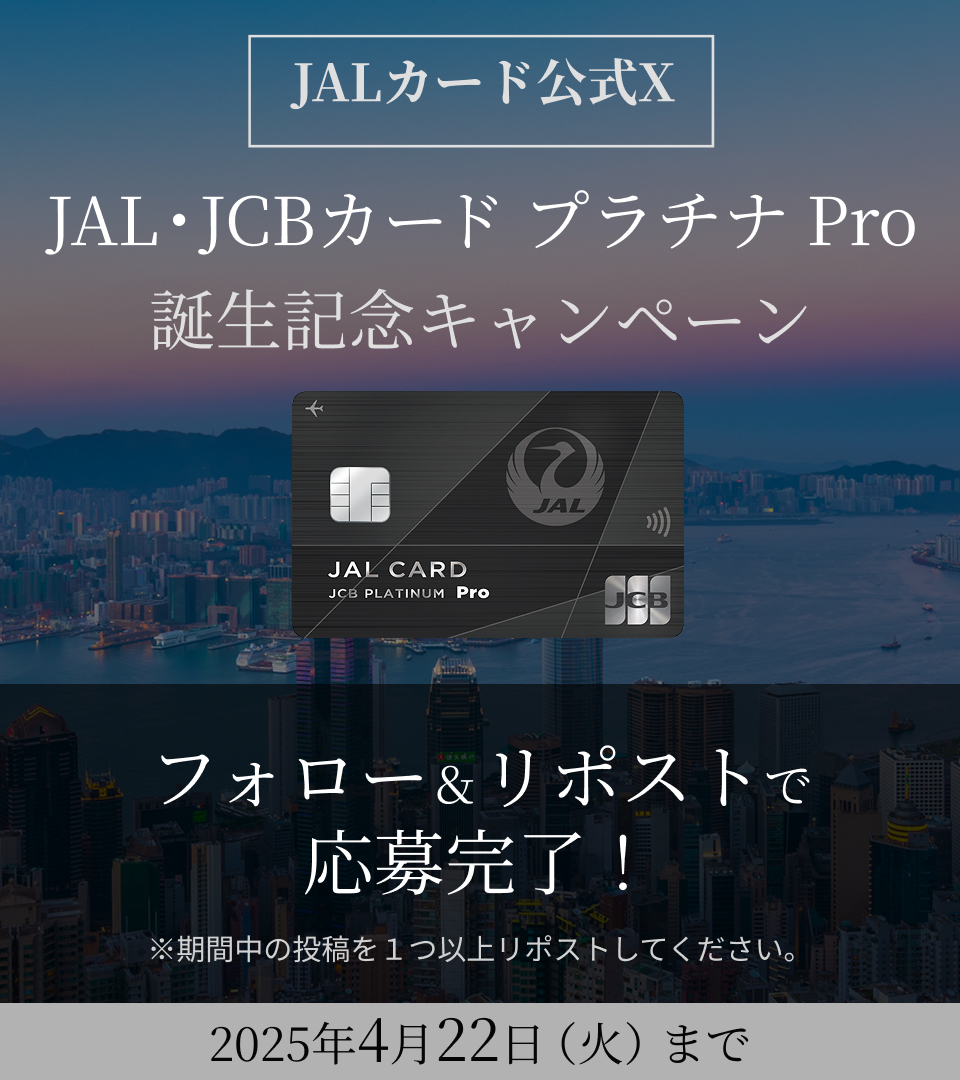 JALCardOfficial's tweet photo. 【4日目】
#プラチナPro誕生 記念キャンペーン🎊
JALオリジナルグッズなどを合計20名様に🎁

①@JALCardOfficialをフォロー
②本投稿をリポスト
コメントで気になるグッズを教えてください！

プラチナ Proは年間利用ボーナスマイルが最大20,000マイルたまる💐
詳細：https://t.co/hDWsWRZI1e https://t.co/OJTnkkGPKE