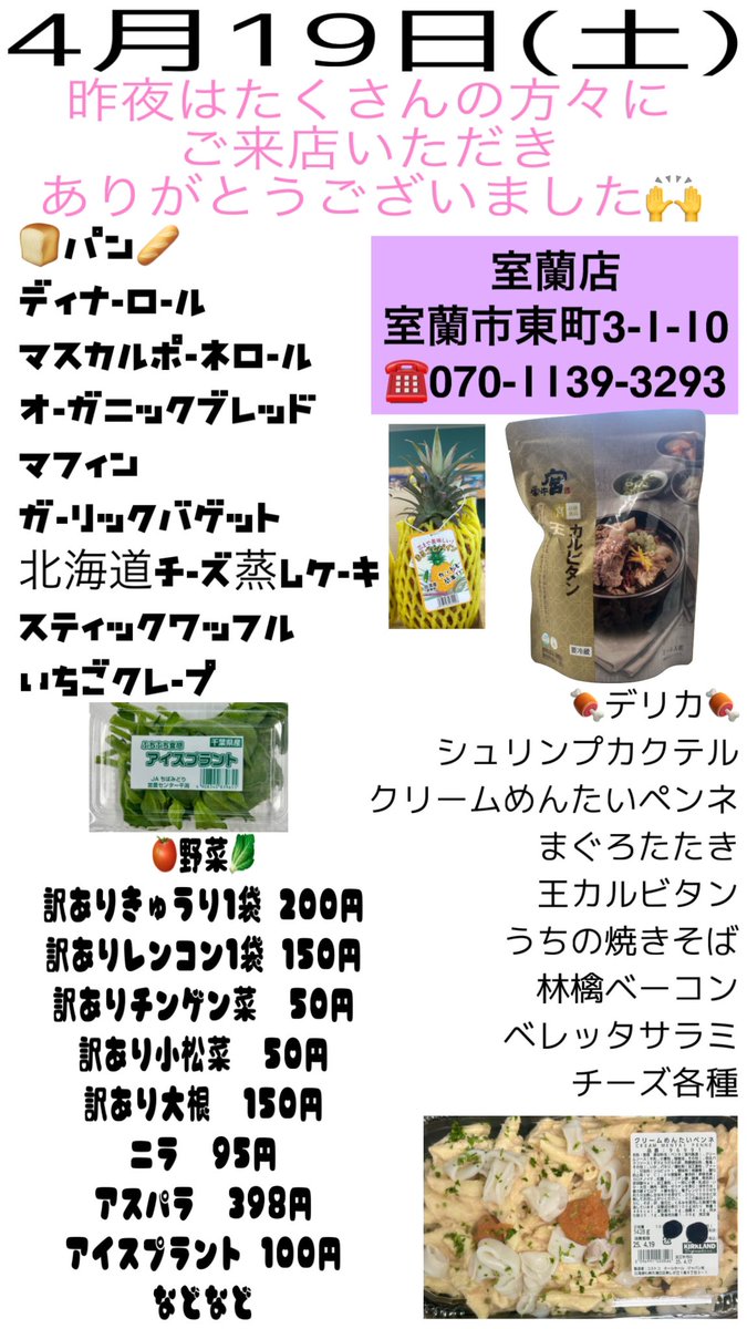 westtail_240's tweet photo. おはようございます🙌
室蘭店です😘
風が強いですね🍃
昨夜は夜営業に
たくさん足を運んでいただき
ありがとうございました🫶
今日も1日頑張りましょう٩(ˊᗜˋ*)و
#室蘭 #登別 #WESTTAIL #コストコ再販店 #パン #デリカ #強風 #野菜 #訳あり https://t.co/1lW7TbtejW