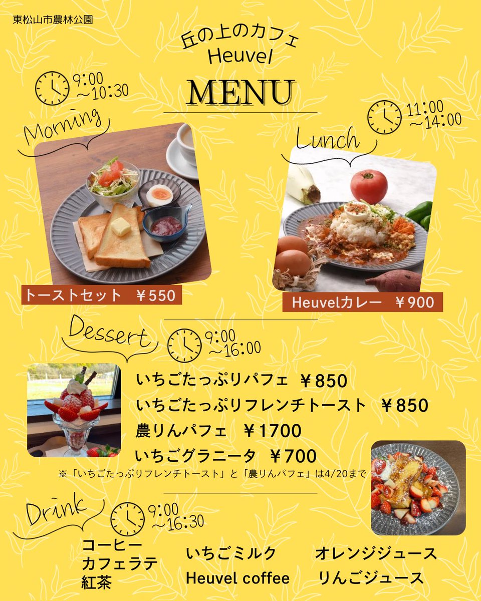 お知らせ» 当面の間、画像のとおりのメニューを販売させていただいます