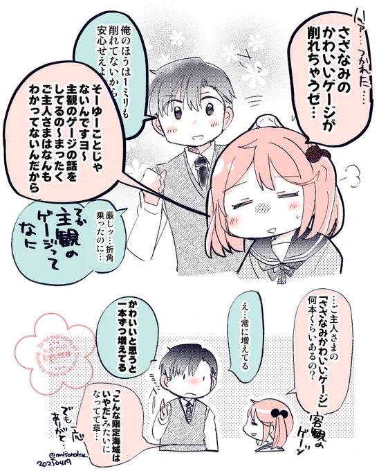 らくがき「さざなみかわいいゲージ(削れない)」 