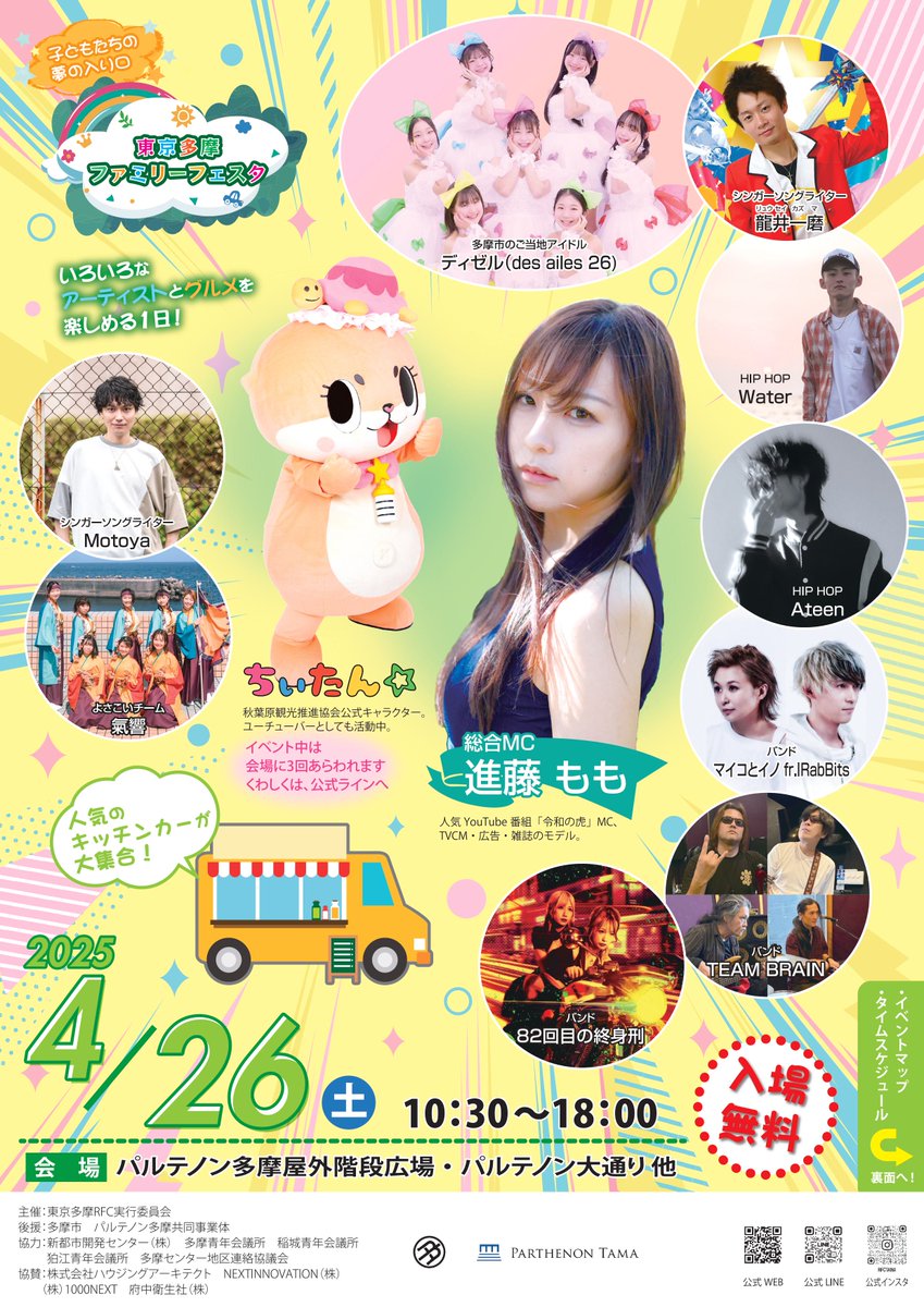rfctama's tweet photo. 📢【当日ボランティア緊急募集！】

東京多摩ファミリーフェスタ2025はいよいよ目前！
子どもたちの夢づくりを支える、当日の運営ボランティアがまだまだ足りません…！
受付、誘導、ブース補助、ステージ進行など、どの時間帯でも大歓迎です。
1時間だけでもOK！一緒に汗を流してくださる大人の力を、今、必要としています。

🌈子どもたちの「楽しい！」の裏側には、あなたの存在があります。
▼参加はこちらから
 https://t.co/xAFLjtho4Y

ご協力、心よりお待ちしています！