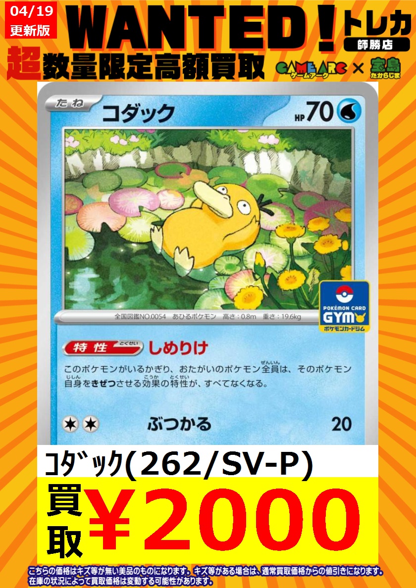ポケモンカード 💧しめりけのコダック💧 ￥2⃣0⃣0⃣0⃣円買取‼️ 入荷