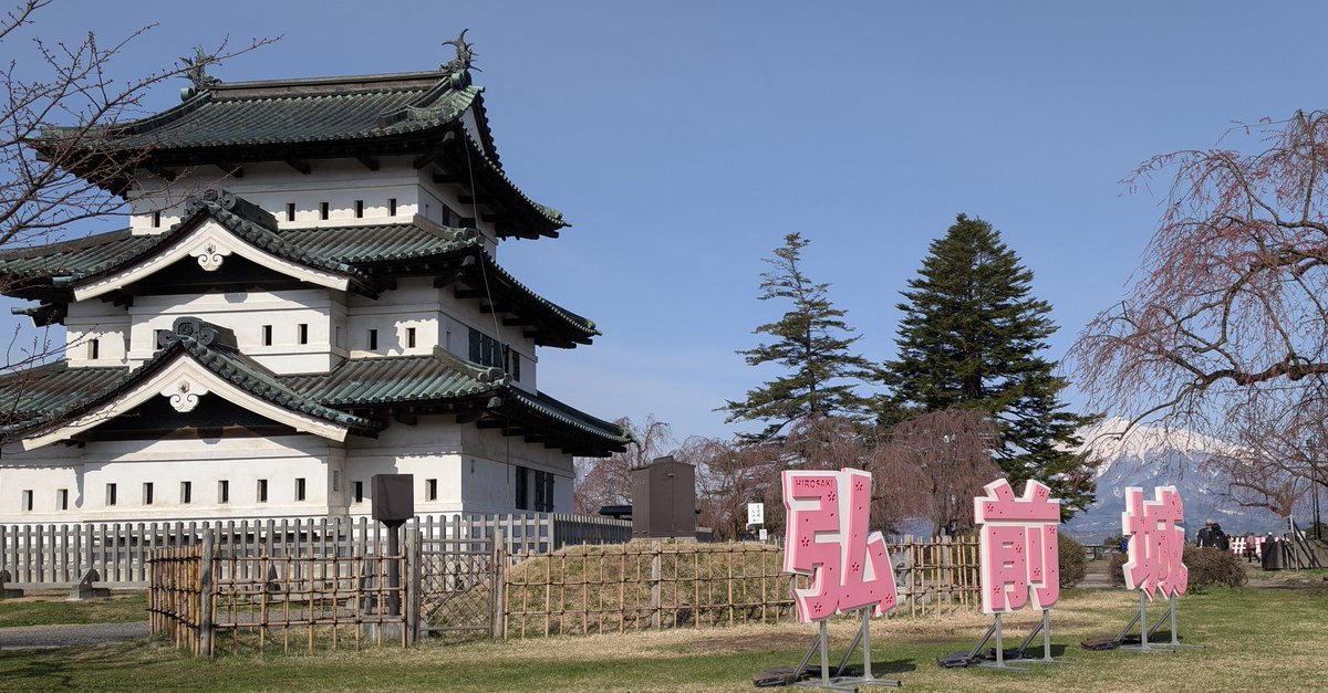 aomorikinoko's tweet photo. 弘前
弘前公園
本丸 https://t.co/5FneqXSwyX