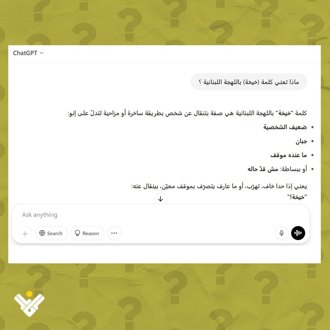TVManar1's tweet photo. ماذا تعني كلمة "خيخة" باللهجة اللبنانية؟
شات جي بي تي يجيب... https://t.co/NH7MpzdXAz