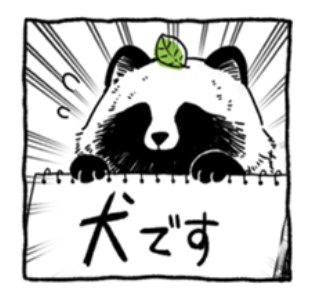 10いいね
とても器用な飼い犬(けっしてタヌキではない…はず)
一緒に暮らしてみたい… 