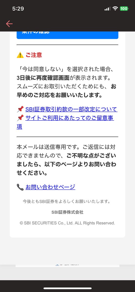 B443723649's tweet photo. @SBISEC 
このようなメールが来ましたが、本物でしょうか？
ドメインが違うような気がします。 https://t.co/pW94juRY23