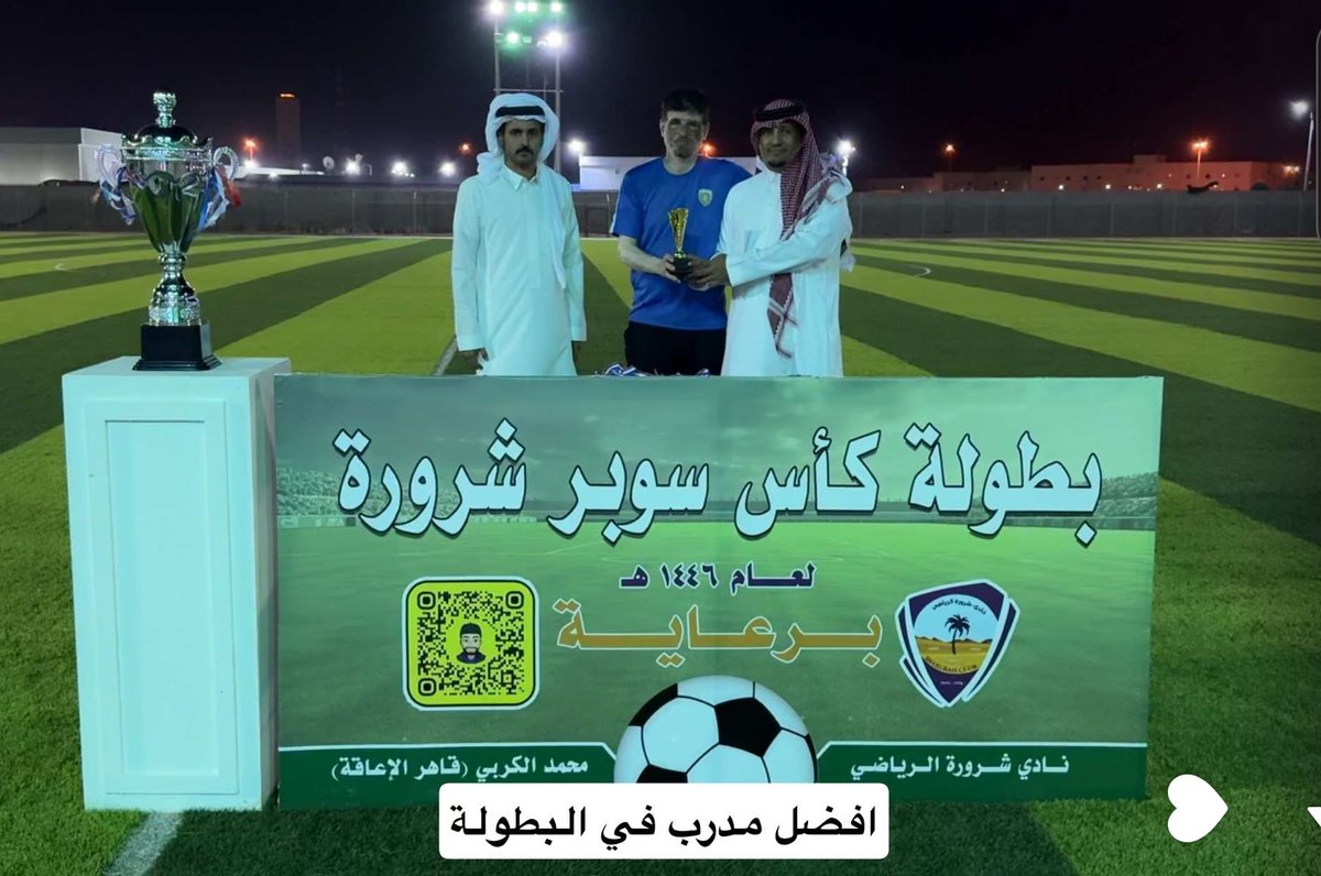 اتحاد العزيزية بطل كأس السوبر ١٤٤٦🏆
ريحان آل حمسل أفضل لاعب في البطولة 🎻
علي البريكي افضل حارس في البطولة 🧤
عيظة الكربي افضل مدرب في البطولة 🏅
سيطرة 💯 على جميع الجوائز الفردية و الجماعية في البطولة 💛🖤
#اتحاد_العز_بطلاً_لسوبر_شرورة_١٤٤٦ 
#شرورة