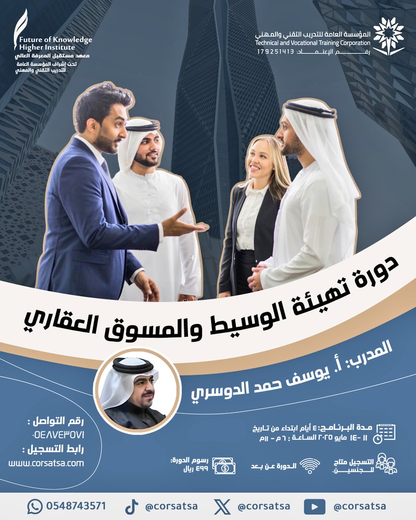 corsatsa's tweet photo. هل تطمح لدخول عالم العقار بثقة واحتراف؟ 🏡
ابدأ رحلتك من خلال دورة تهيئة الوسيط العقاري مع المدرب المعتمد والخبير في الم��ال
أ. يوسف حمد الدوسري @yhyd2040
🔹 الدورة عن بُعد 💻
🔹 متاحة للجنسين 👥
🔹 يشرف عليها معهد و مدرب ذو خبرة 🌟
🔹 تجمع بين الجانب النظري والتطبيقي ✅
💼 فرصة مثالية لبناء مستقبل مهني في مجال مربح ومليء بالفرص
🔗 احجز مقعدك الآن عبر:👇👇👇👇 https://t.co/WYFpjXxI2i
☝☝☝☝☝☝☝☝☝☝☝☝
#العقار #عقارات_السعودية #الوساطة_العقارية #تسويق_عقاري #رخصة_فال