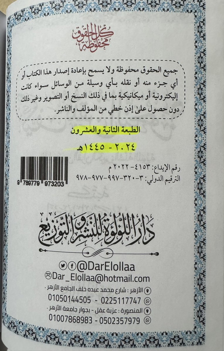 aamshaya's tweet photo. كيف تتقن النحو؟  أي: بدون أستاذ .
الطبعة الثانية والعشرون.
طبعة مزيدة ومنقحة.
موجود عند مكتبة جرير مع تخفيض 30%.
غدا هو آخر يوم في التخفيض. https://t.co/cPGEipQdyt