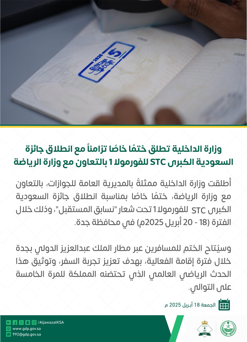 الجوازات السعودية tweet media