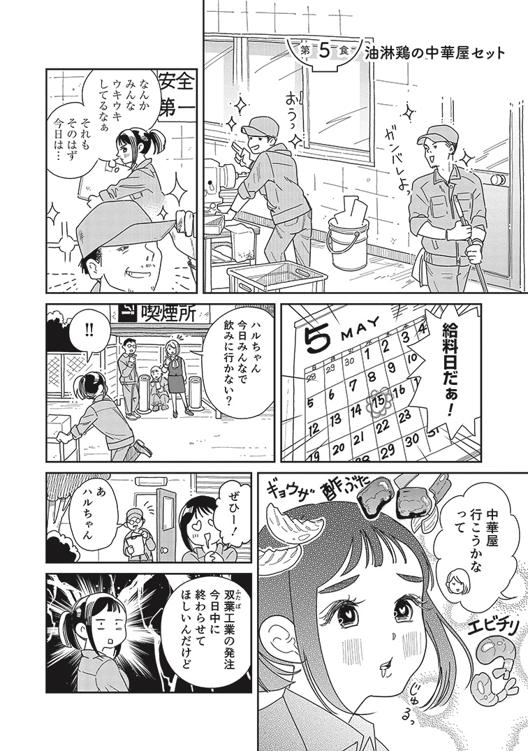 節約飯を美味しく食べたい女の子の話④
<ファミチキ油淋鶏>

#漫画が読めるハッシュタグ 