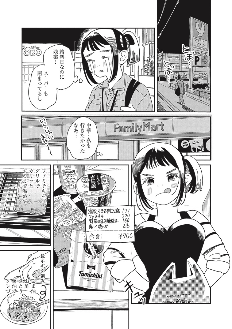 節約飯を美味しく食べたい女の子の話④
<ファミチキ油淋鶏>

#漫画が読めるハッシュタグ 