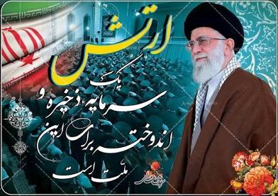 ارتش ایران از ۴ نیروی زمینی، نیروی دریایی، نیروی هوایی و نیروی پدافند هوایی تشکیل می‌شودکه به‌همراه سپاه پاسداران و نیز فرماندهی انتظامی، مجموعهٔ نیروهای مسلح جمهوری اسلامی ایران را تشکیل می‌دهند هم‌اکنون سرلشکر سید عبدالرحیم موسوی، فرماندهی کل ارتش را برعهده دارد.
#ارتش_انقلابی