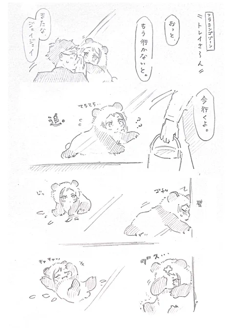 どこいくの 🐼トレジェイ 