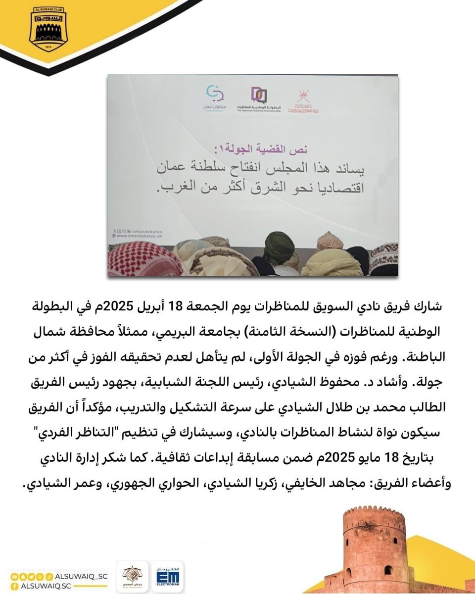 اللجنة الشبابية بنادي السويق (@scyc19) on Twitter photo 