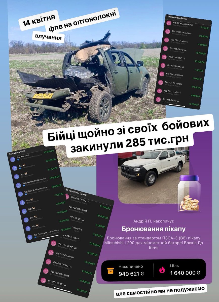 psrnk13's tweet image. гончаренко: голосує за капітуляцію
козаки: скидаються на бронювання свого нового пікапу