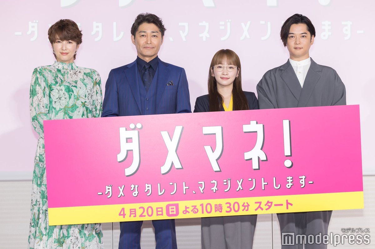 ドラマ「ダメマネ！」制作発表??‍♀️ 千葉雄大、川栄李奈の“ゲラ 