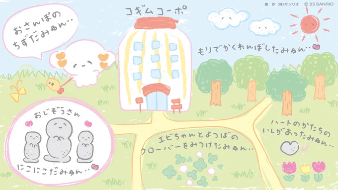 おさんぽの地図をかいたみゅん・・♪みんなもおさんぽ好きみゅん・・?♡
#こぎみゅん #地図の日 #サンリオキャラクター大賞
https://t.co/dGIlWwtyFy 