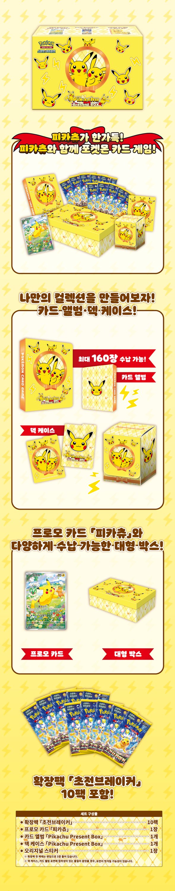 ポケモン - Pikachu THE BOX＋ポケモンカード Pokemon TCG Pikachu Karty, pudełko V, do wymieniania, do gry