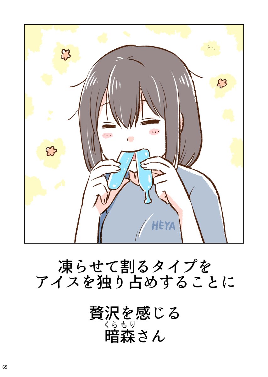 「暗森さんの日常」超まとめ(3/10) 