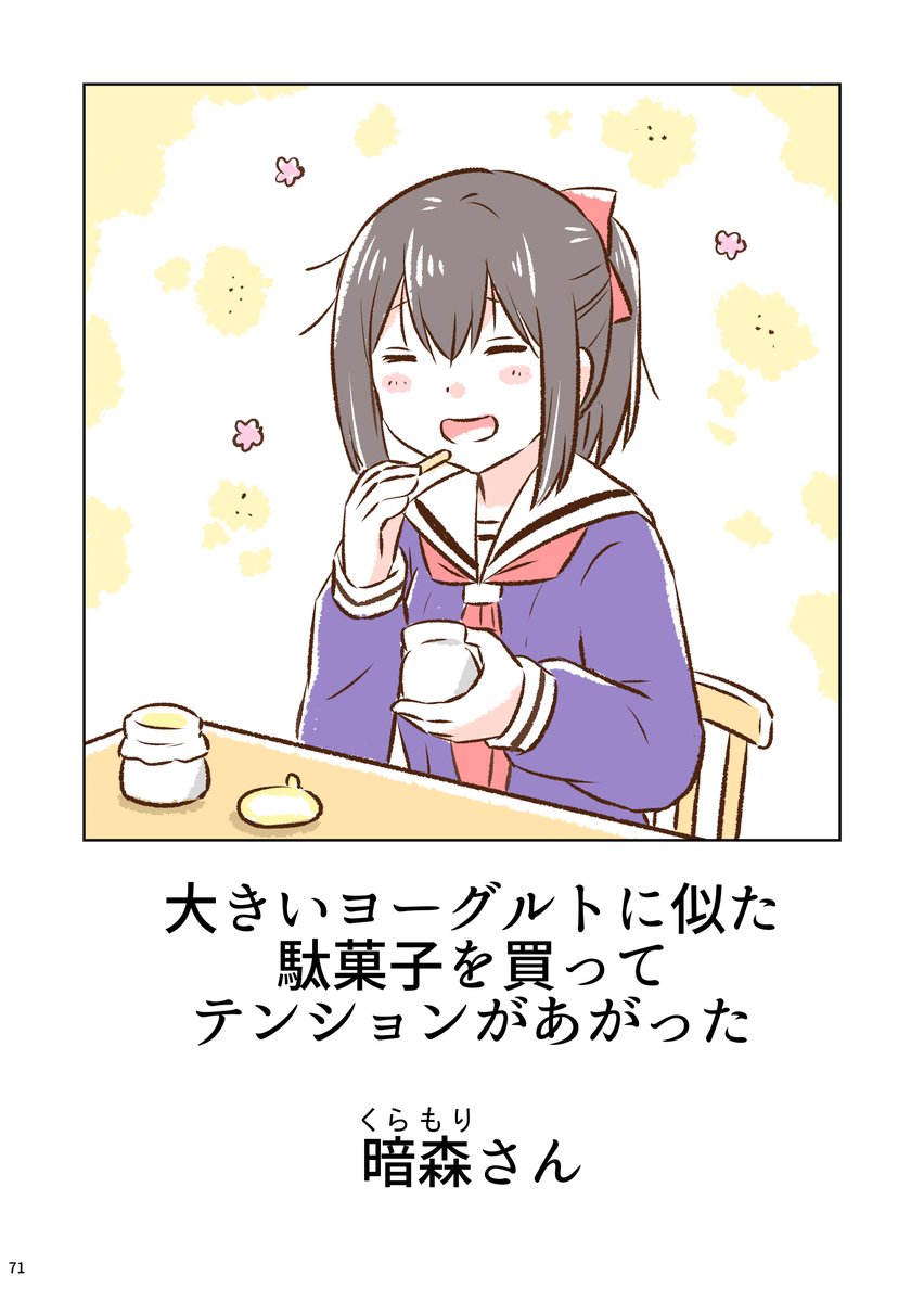 「暗森さんの日常」超まとめ(4/10) 