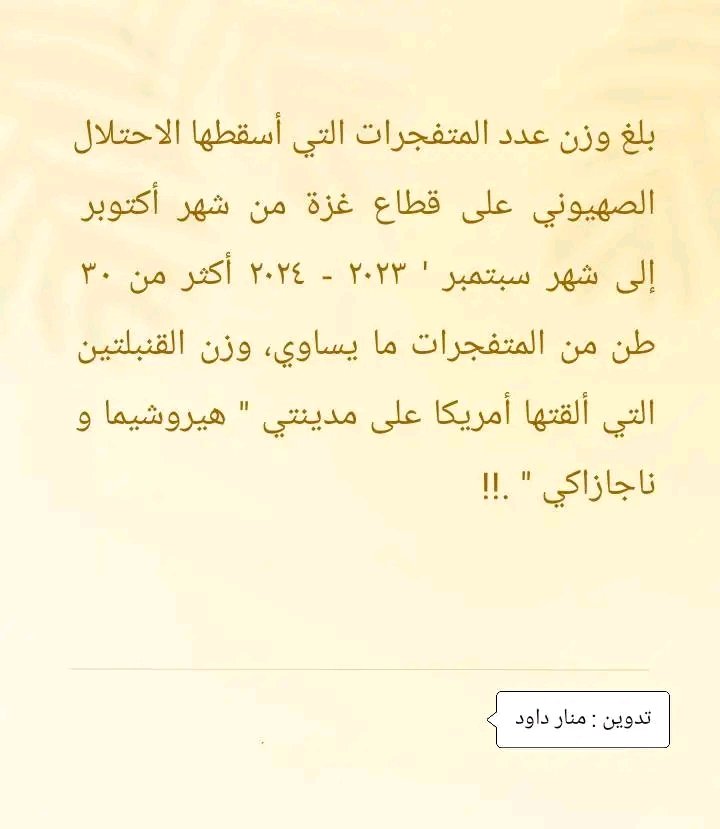 M29__2025's tweet photo. أخترت هذا البحث لأنه أشبه بواقع قطاع غزة وعلى أبشع مع هذه الحرب النازية من جميع نواحيها .!

- تم إعادة بناء مدينتي هيروشيما و ناجازاكي بعد حوالي ستة سنوات من الهجوم النووي، وقطاع غزة كم سيحتاج لإعادة إعمار البنية التحتية ؟! وهل سأبقى شاهدة على هذا الإعمار أم .. !

#منار_داود https://t.co/FKH8O8WGxh