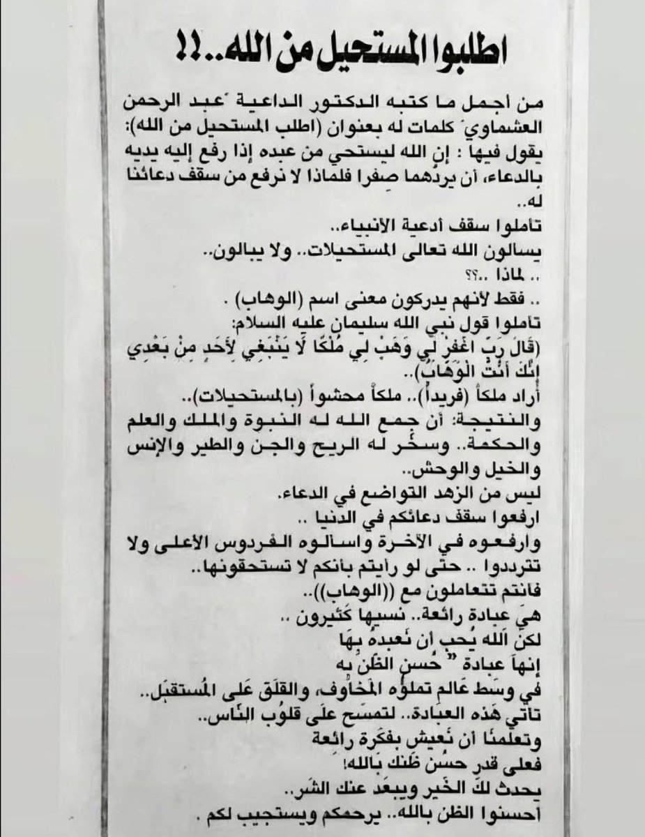 VivaGoat's tweet photo. ﴿إِنَّ رَبِّي لَسَمِيعُ الدُّعَاءِ﴾

"ما دام الله ألهمك الدُعاء، فأمنيتك لك"

الله سبحانه وتعالى ينزل في آخِر الليل ليستجيبّ الدعُاء ويغفِر الذنبَ ويسمْع النِداء فلا تتهاوُن بفضِل الوتر لعل سجّدة قد تكُون استجَابة لكل الأمُنيات. 
الوتر, الاستغفار، سورة الملك، أذكار النوم، خير خِتام."