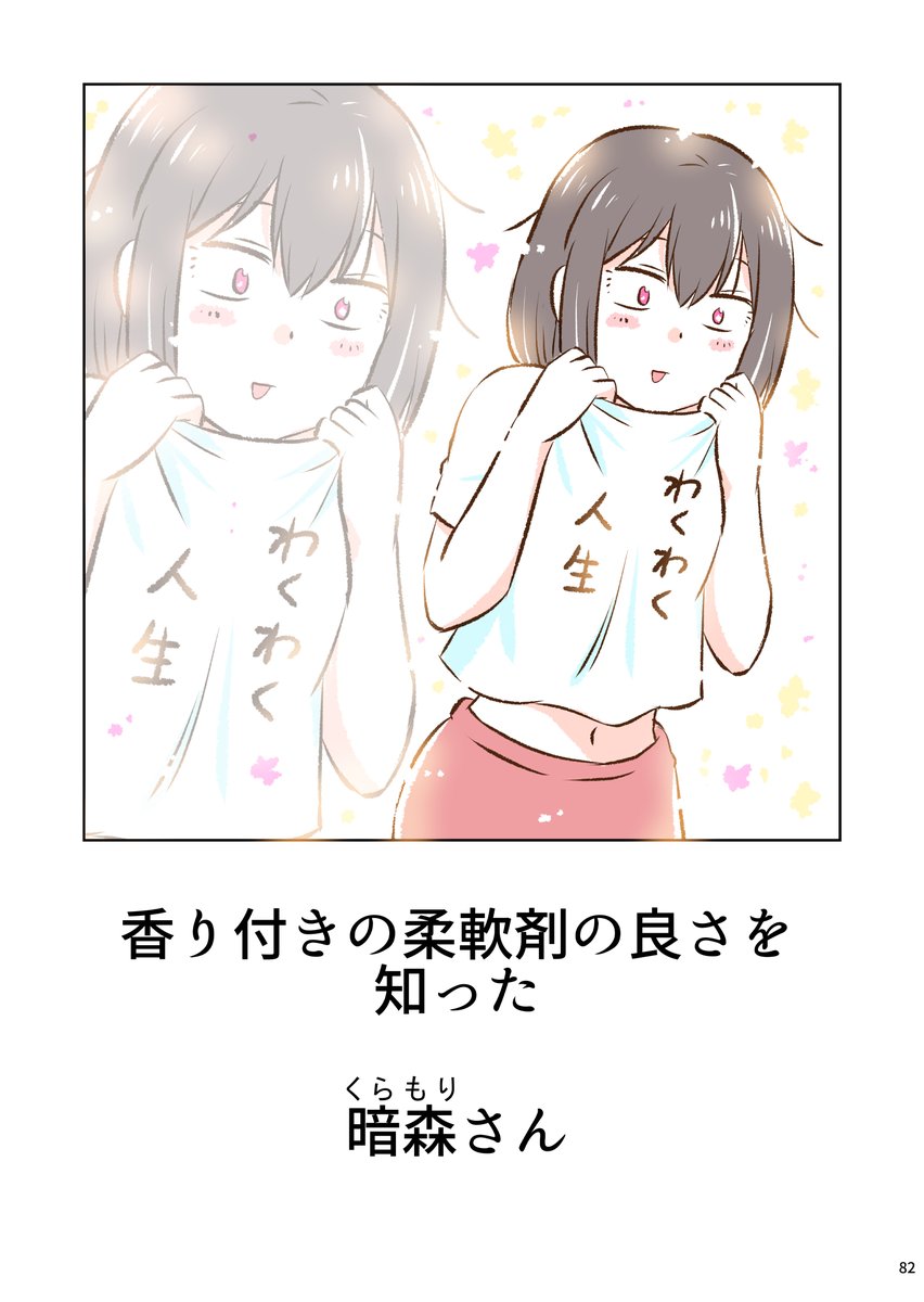 「暗森さんの日常」超まとめ(7/10) 
