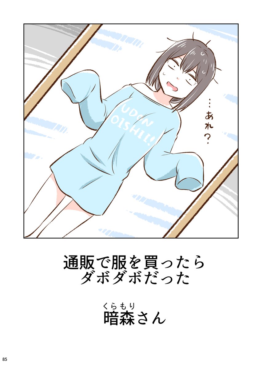 「暗森さんの日常」超まとめ(8/10) 