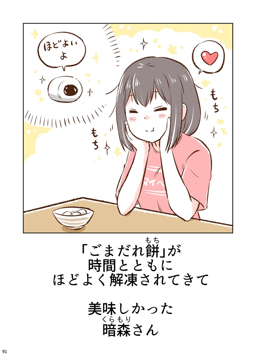 「暗森さんの日常」超まとめ(9/10) 
