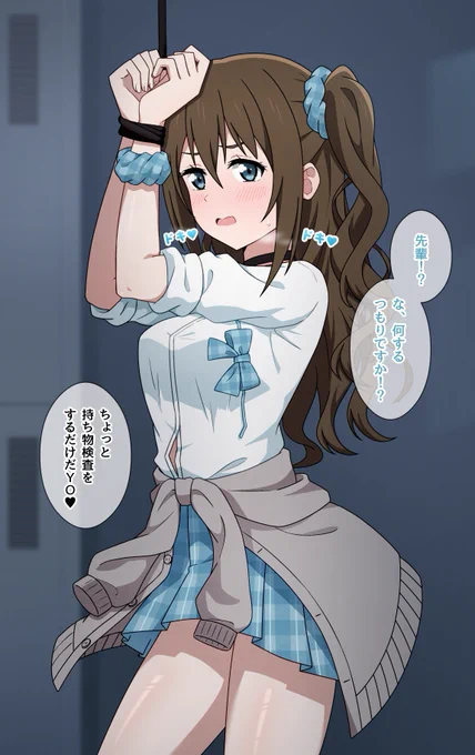 持ち物検査するだけですが👀

#虹ヶ咲 