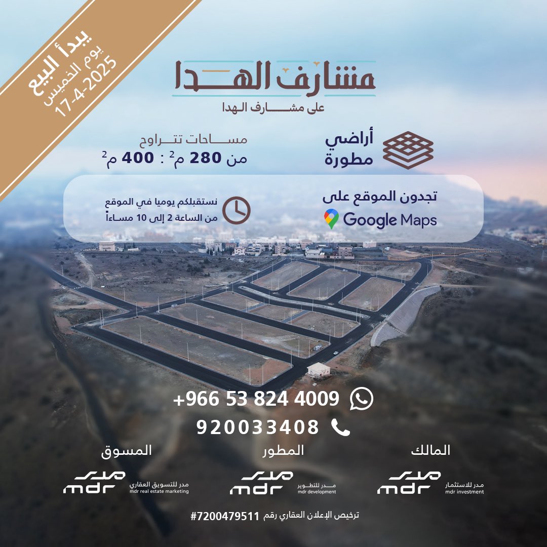 Mdr_Mkt's tweet photo. بدأ البيع في مشارف الهدا 

في قلب الهدا وعلى ارتفاع يلامس السحاب
أراضٍ مطوّرة بمساحات تبدأ 
من 300 م² الى 350 م²

للتواصل: 920033408 
واتساب: 0538244009

#مشارف_الهدا #أراضي_الطائف
#أراضي_الهدا 
#مدر_للتسويق_العقاري
#عقارات_الطائف #أراضي_للبيع
#مشاريع_مدر #تملك_أرضك
 #الهدا #الطائف