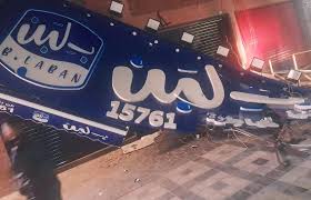 ZKl3r's tweet photo. الأسبوع الثاني من أبريل – أول حالات تسمم مؤكدة في مصر: في تلك الأثناء، ظهرت محليًا بلاغات تسمم مرتبطة بـ"بـ لبن". أبرزها كان في مدينة الشيخ زايد (السادس من أكتوبر)، حيث أصيبت أسرة بأكملها بأعراض تسمم ونُقلت إلى المستشفى عقب تناولهم طبق "أرز بلبن" من أحد فروع السلسلة​

. حررت الأسرة محضرًا رسميًا تتهم فيه محل "بـ لبن" بالتسبب في الحادثة. ورغم أن هذه واقعة تسمم مثبتة، أكد مصدر رقابي أن القرارات ضد الشركة لم تكن بسبب حادث واحد فقط؛ بل جاءت نتيجة تراكم مخالفات موثقة على مدار الأشهر السابقة​

. أي أن السلطات كانت تجمع الأدلة ضد السلسلة منذ فترة، وجاءت الواقعة لتؤكد المخاوف.