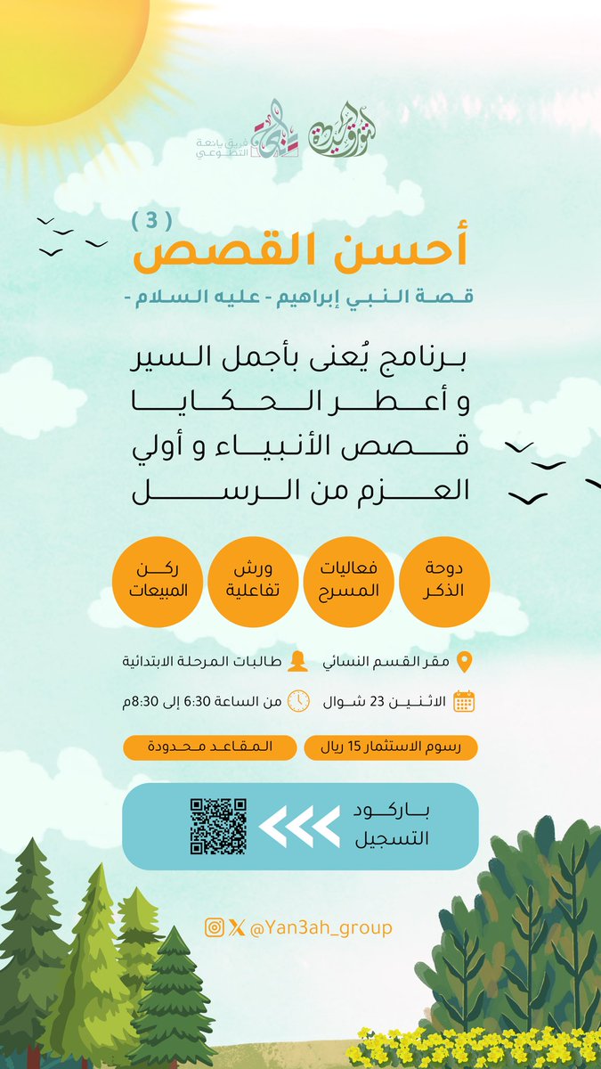 فريق يانعة التطوعي tweet media
