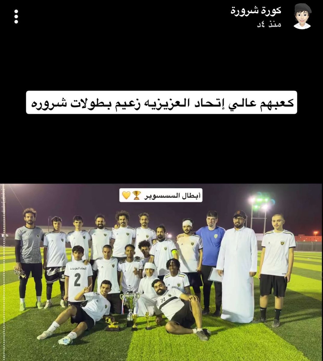 ملك مايليق فيك إلا شيل الذهب 🏆🥇
#شرورة
