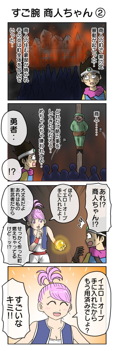 商人の町② 
#DQ4コマあそび  

DQの4コマまとめ集はこちら⇒https://t.co/z3DZMTn6UF 