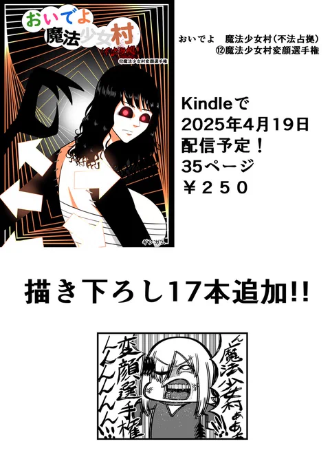 【宣伝】 おいでよ魔法少女村(不法占拠)第12集
  4/19(土)配信予定です。
よろしくお願いいたします!
https://t.co/L3qXHRLTW4 