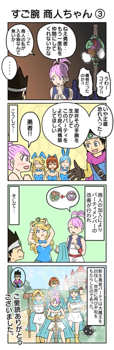 商人の町③
#DQ4コマあそび  

DQの4コマまとめ集はこちら⇒https://t.co/z3DZMTmz57 
